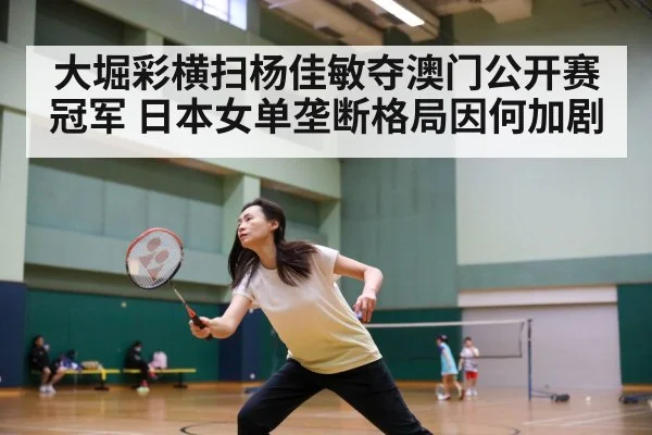 japanese female badminton player
