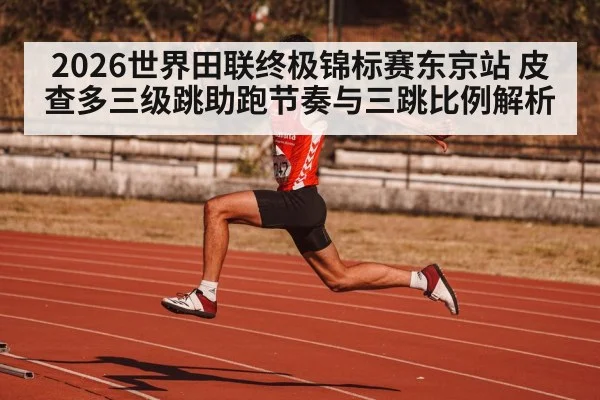 triple jump athlete runway approach