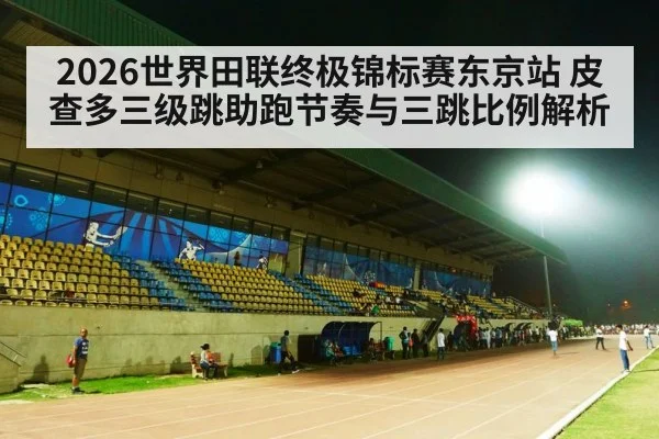 athletics track stadium night competition